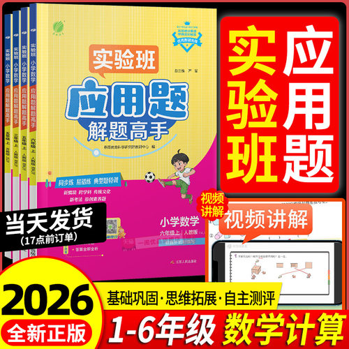 春雨教育小学应用题高手