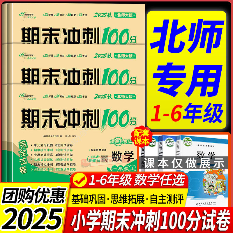 【北师大版】小学期末冲刺100分