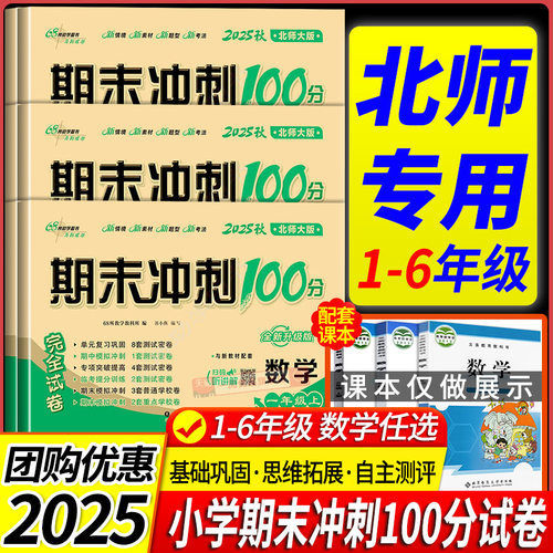 【北师大版】小学期末冲刺100分