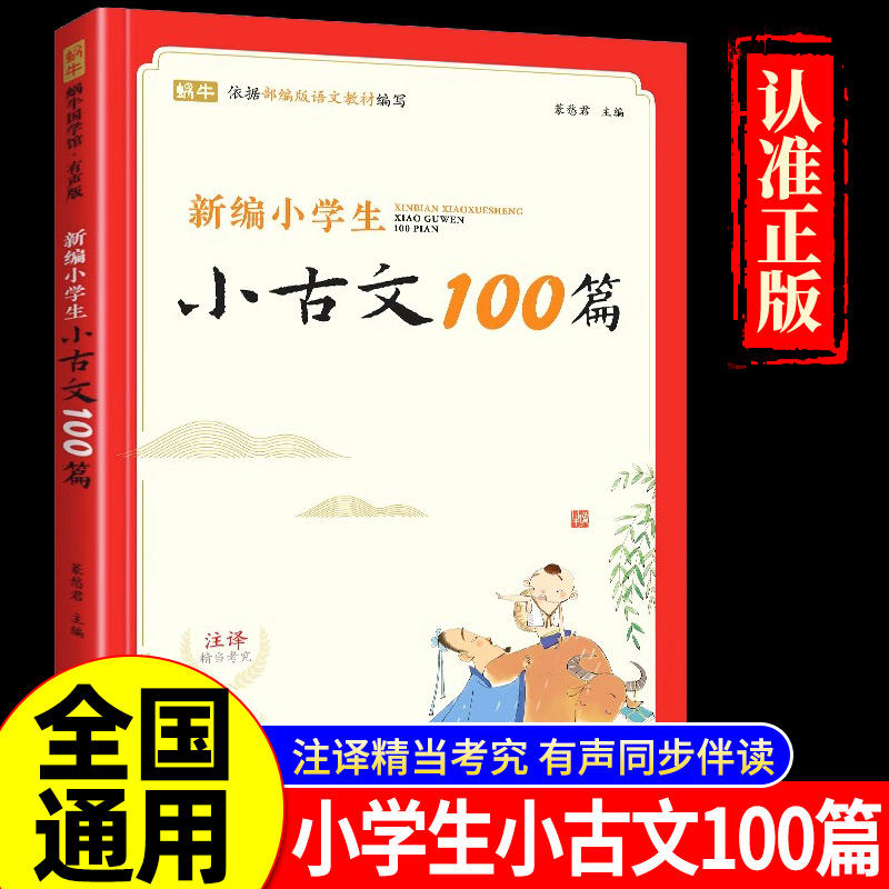 新编小学生小古文100篇