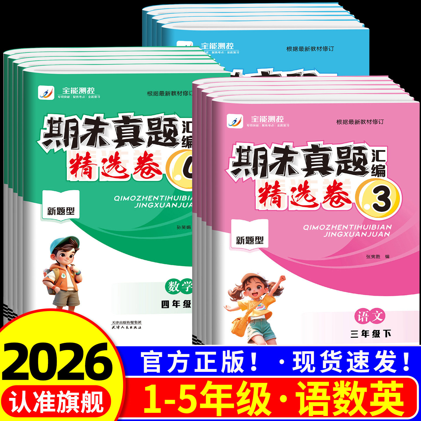 2026【宁波专用】教冠好小学金点子期末真题汇编精选卷一二三四五六年级上下册语文数学英语试卷测试卷全套模拟复习冲刺100