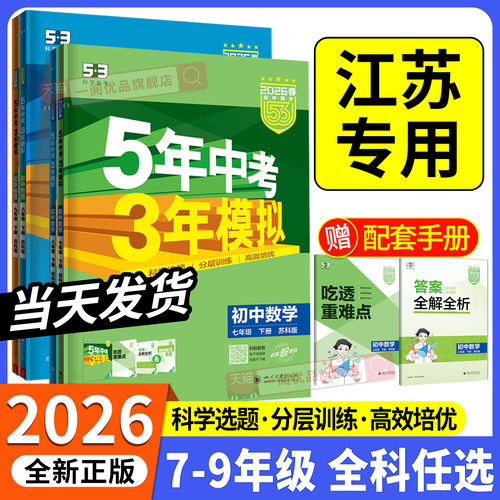 江苏专用2026春五年中考三年模拟