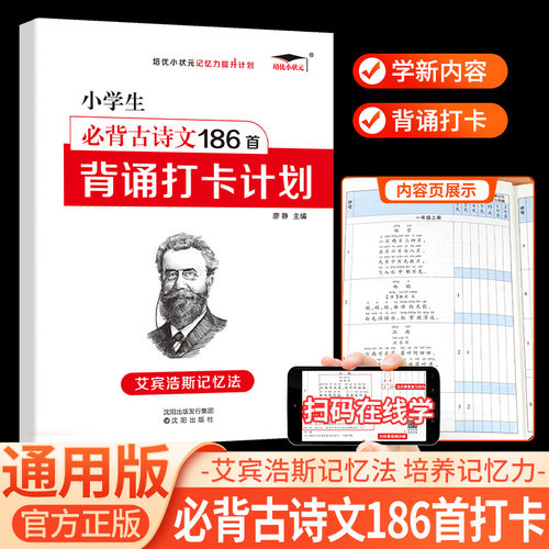 小学生必背古诗文186首