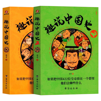 趣说中国史趣谈历史漫画书