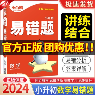 2024小白鸥数学专项错题训练