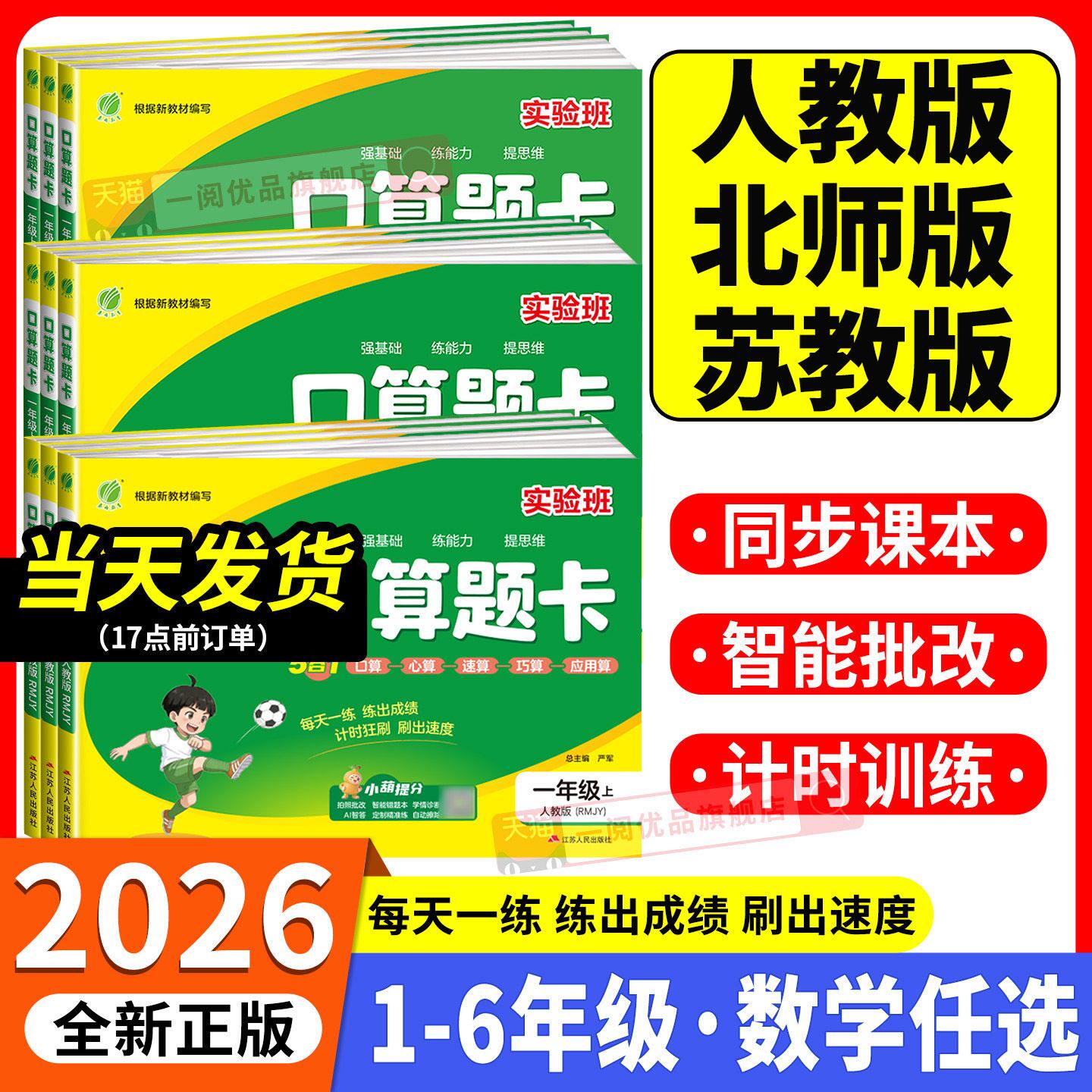 2026秋实验班口算题卡一二三四五六年级上册下册数学口算天天练人教版北师大版苏教版口算心算速算巧算每日一练同步计算题专项强化