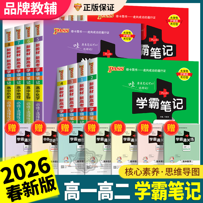 【官方正版】高中学霸笔记任选