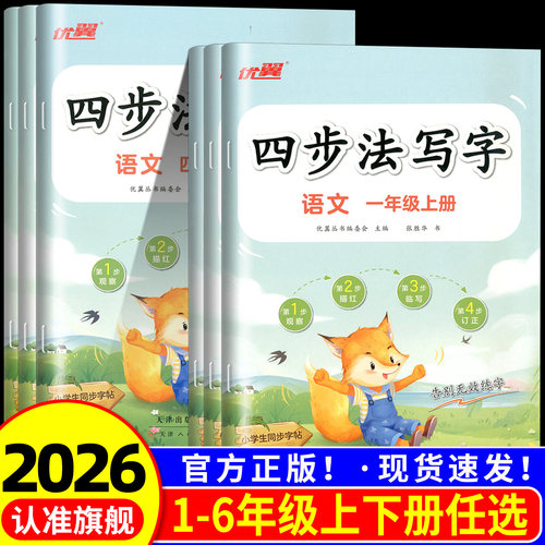 【新书上市】小学优翼四步法写字