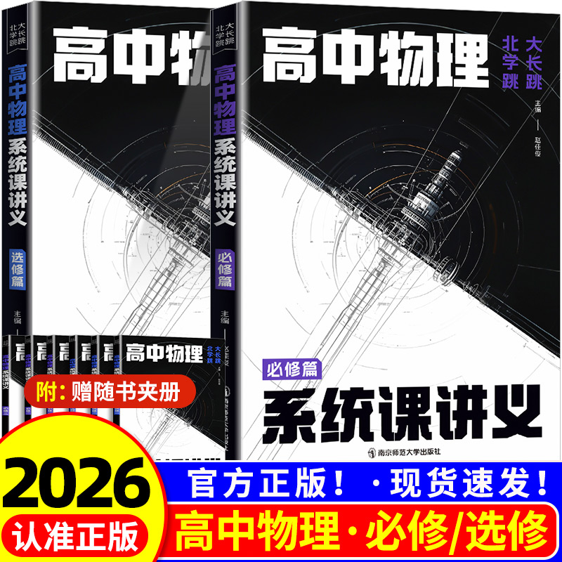 2026高中物理系统课讲义高一必修第一二三选修第一二三册视频课高中高考解题觉醒高中同步练习题辅导资料书