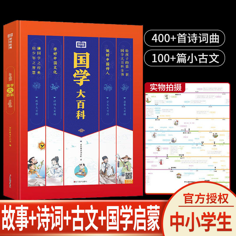 国学大百科国学经典正版书籍诵读全套完整版论语弟子规三字经故事书读本中小学生一二三四五六年级上册必背古诗词小古文100篇荣恒