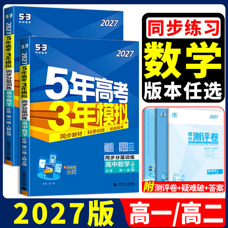 高中数学作业五年高考三年模拟图片