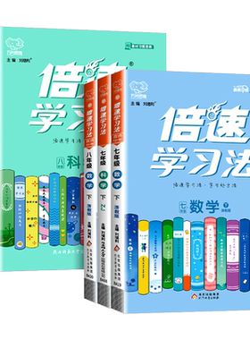 倍速学习法7-9年级上下册任选