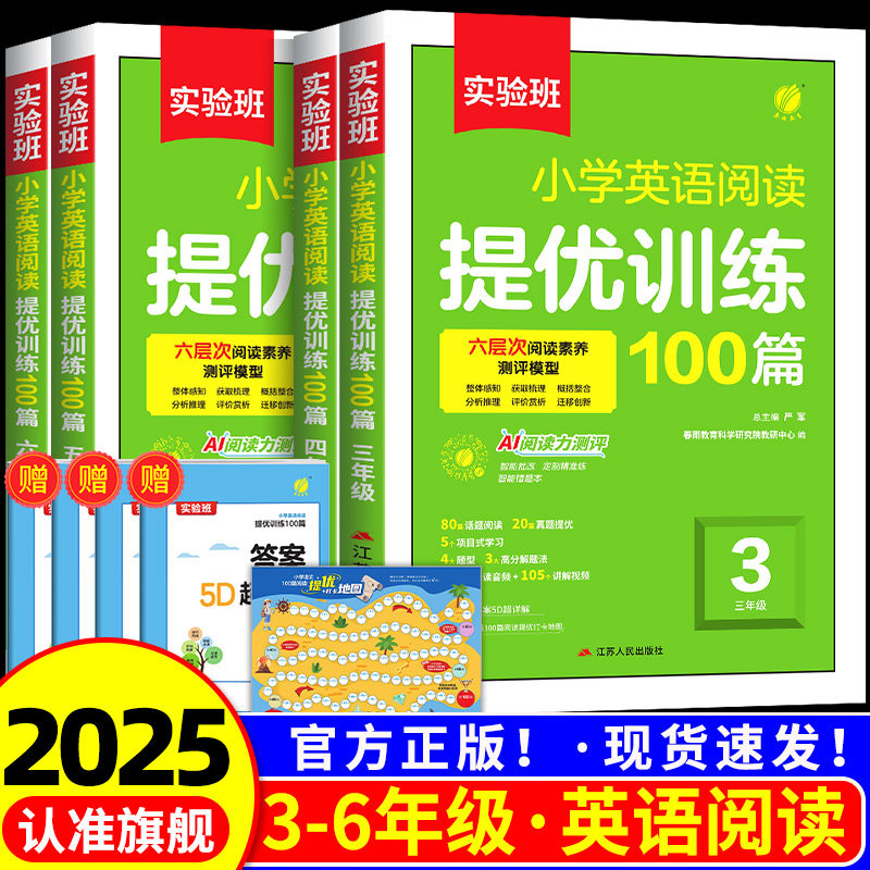 2025新版实验班阅读提优训练100篇小学英语语文阅读理解专项训练书一二三四五六年级上册阅读理解专项训练人教版强化训练课外阅读