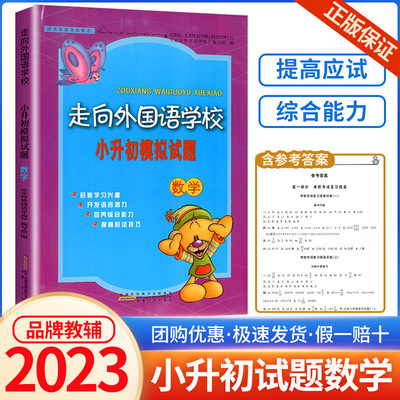 2023正版走向外国语学校