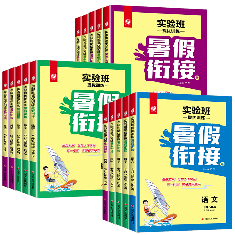 【浙江专用】实验班初中暑假衔接