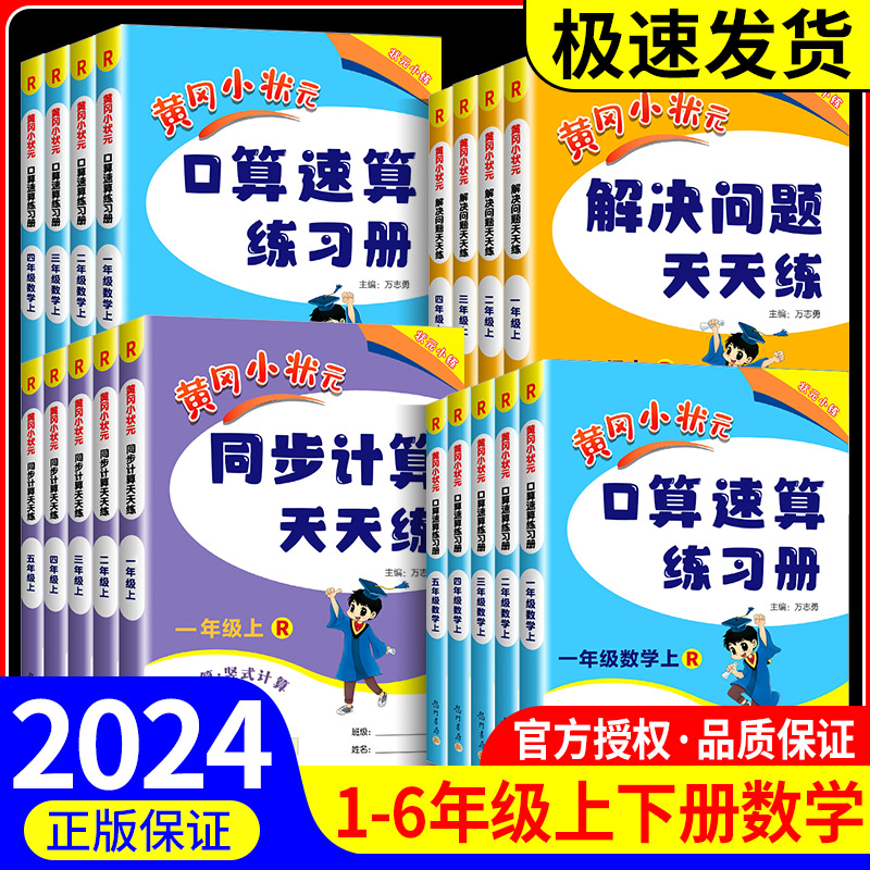新版黄冈状元解决问题天天练1-6