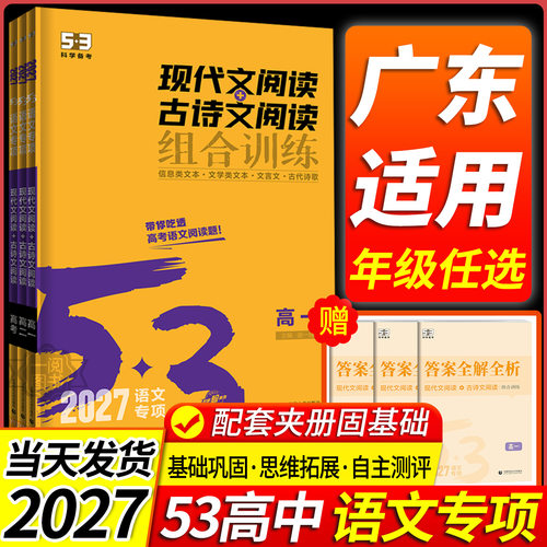 53语文高中现代文阅读古诗文阅读