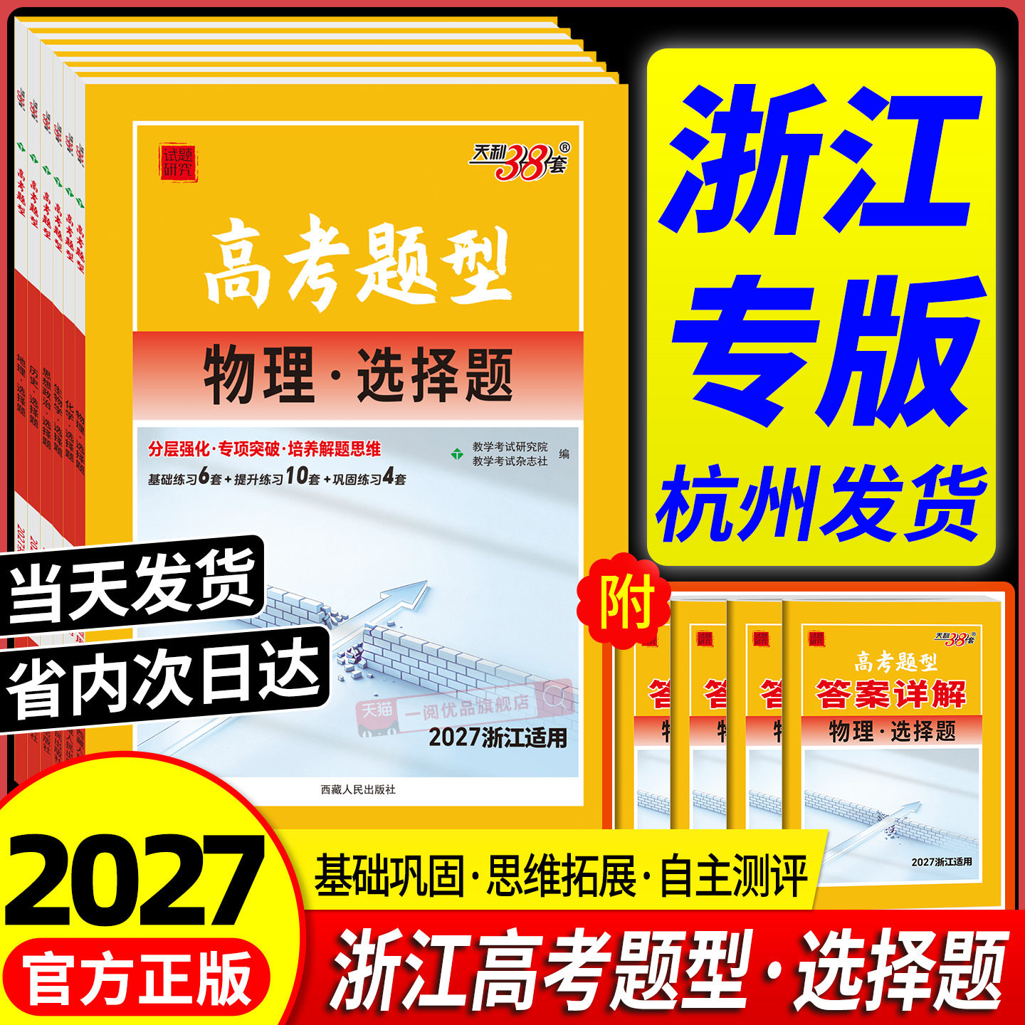 浙江专版天利38套高考题型专练图片