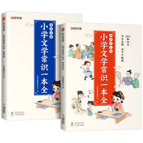 【抖音同款】我是中国人所以我知道孩子必知的文化常识3000问 完整版 帮助孩子构建完整文化知识体系