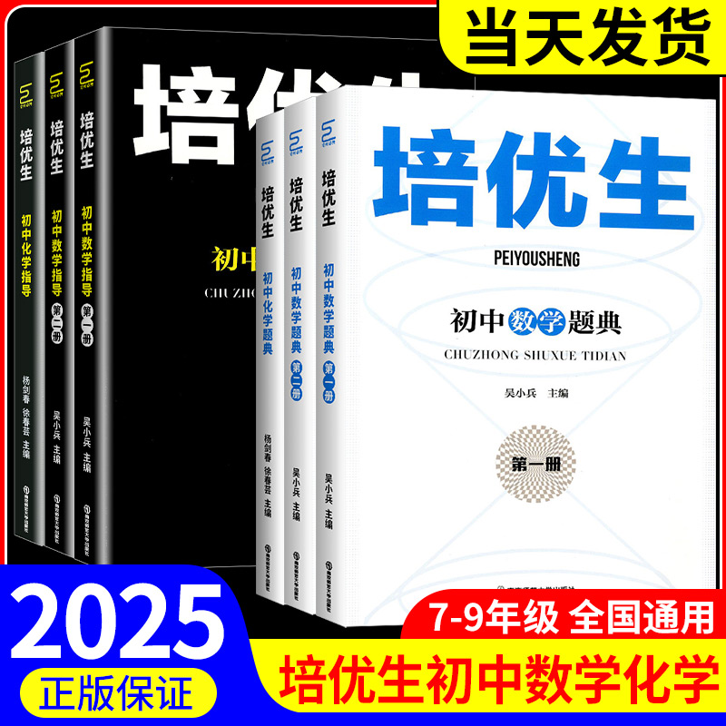 培优生初中数学化学指导