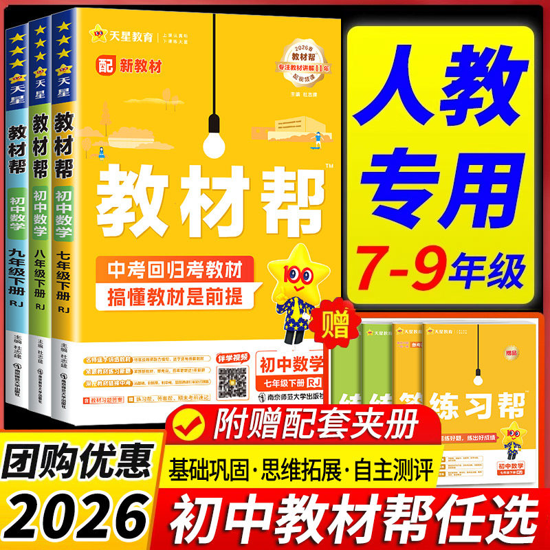【人教版专用】初中教材帮任选