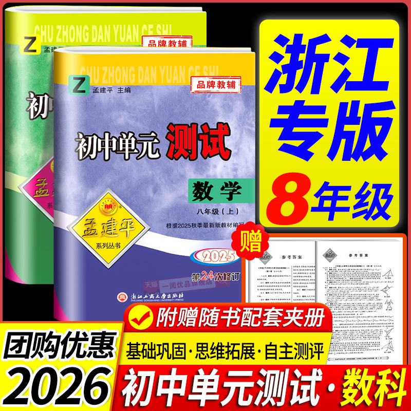 建平初中单元测试八年级上册