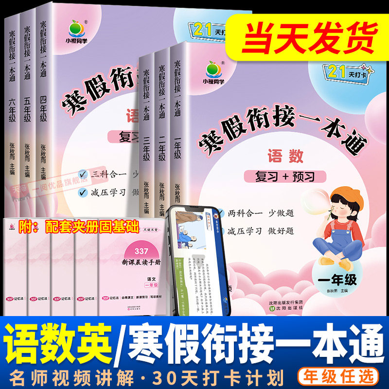 新版小橙同学寒假衔接一本通一二三四五六年级寒假作业小升初语文寒假阅读数学口算英语寒假假衔接教材337晨读预复习