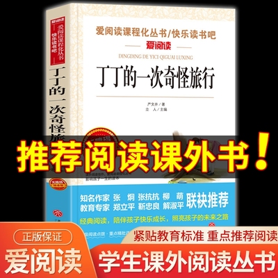 阅读语文教材推荐丛书丁丁一次