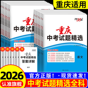 【重庆专版】天利38套2025新中考数学语文英语物理化学道法历史全套初三初中九年级练习题24历年真题试卷必刷题总复习模拟