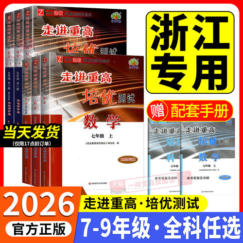 【团购优惠】走进重高培优讲义