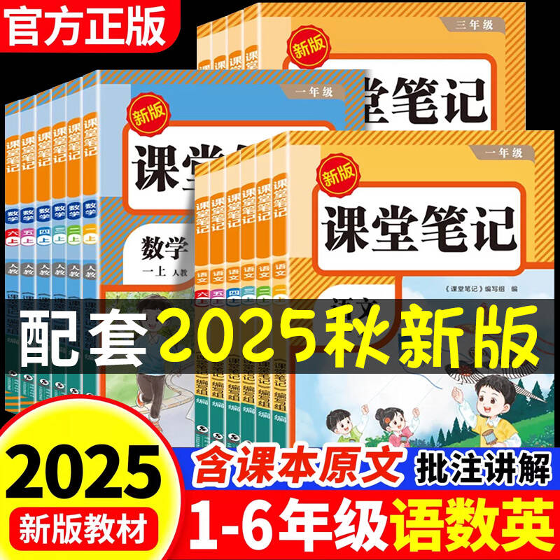 【学校同款】2025新版课堂笔记
