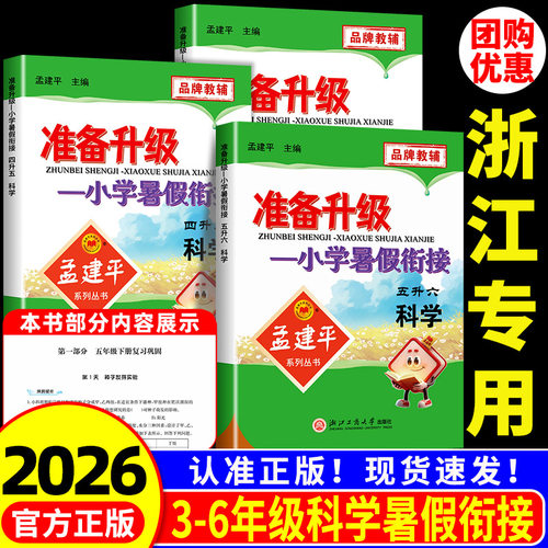 孟建平准备升级小学暑假衔接