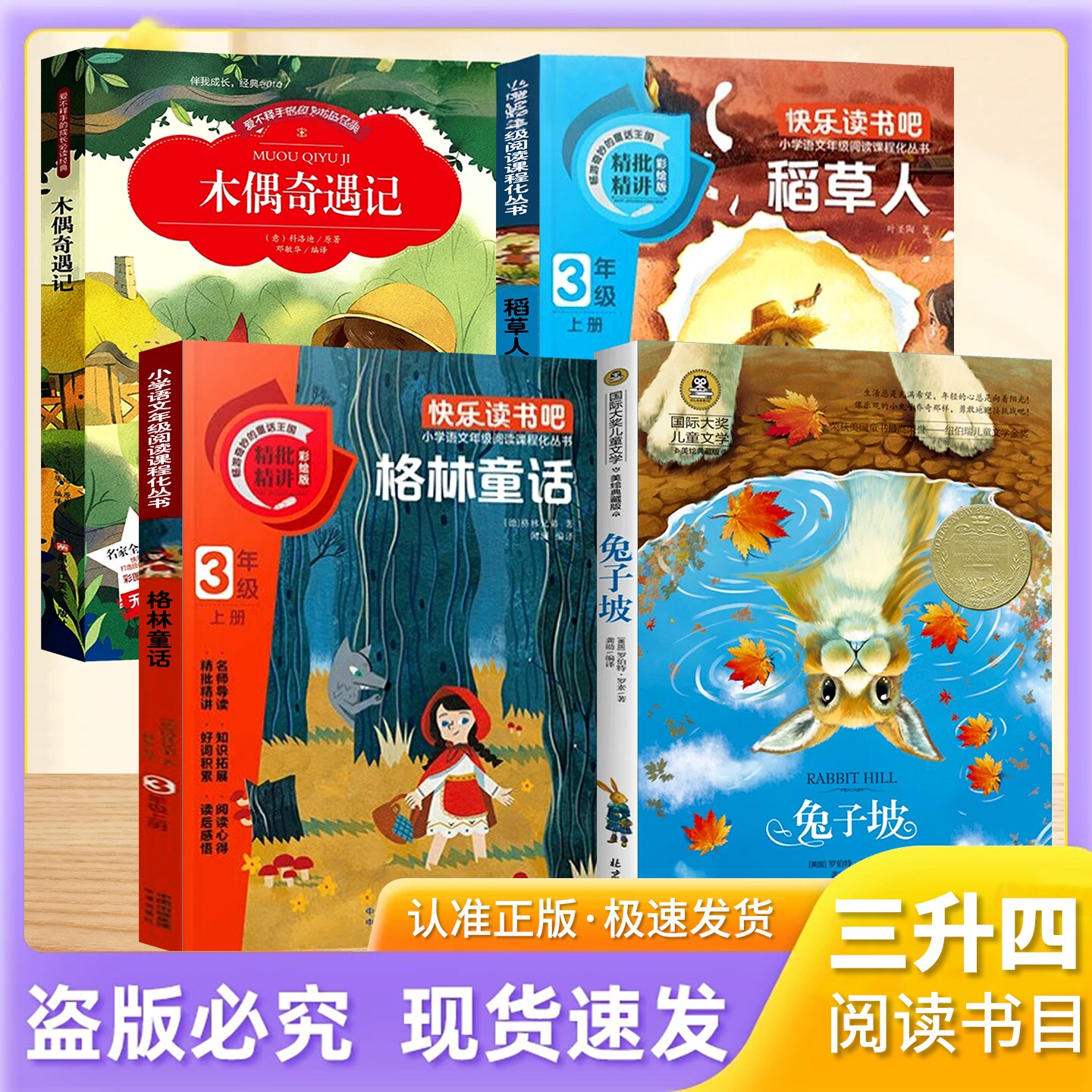 万物复书26暑二升三年级童话集图片
