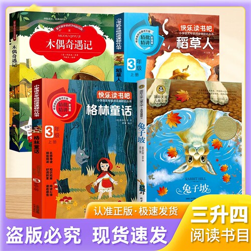 万物复书26暑二升三年级童话集
