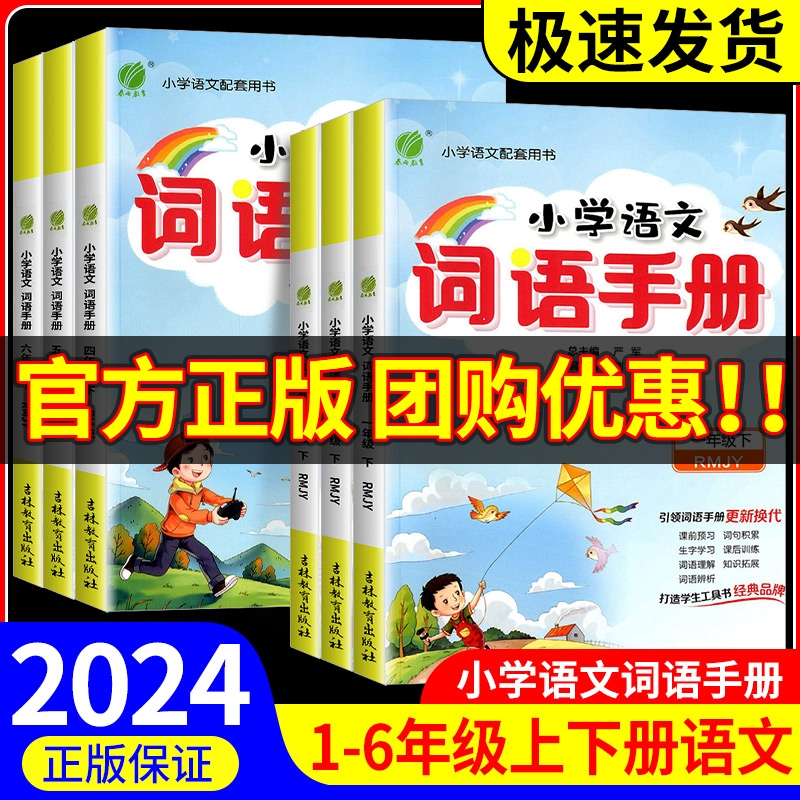 春雨小学语文词语手册1至6年级