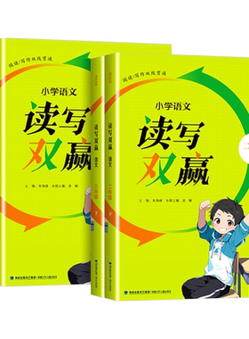 小学语文读写双赢1-6任选