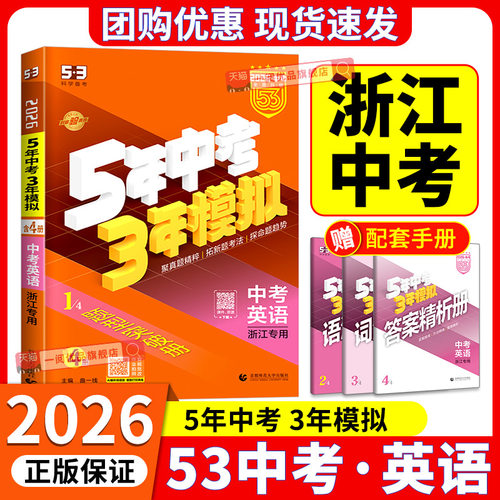 【英语总复习】五年中考三年模拟