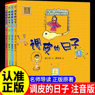 全套4册 秦文君著 小布老虎丛书三年级必读课外书6 正版 春风文艺出版 日子注音版 12岁小学生课外阅读书籍儿童文学故事书 社 调皮