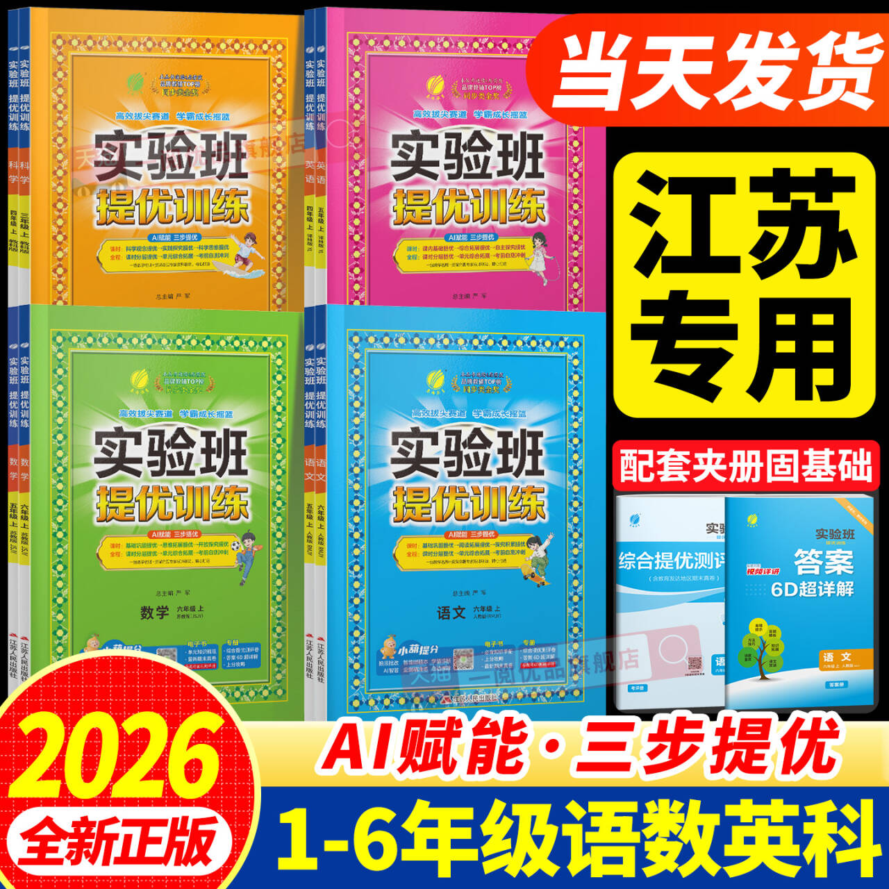 江苏专用！小学实验班提优训练图片