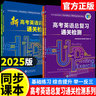 2025秋新高中英语词汇天天练高考英语专项突破高考英语总复习通关检测高中高一二三年级英语词汇同步学习笔记3500高频词汇手册