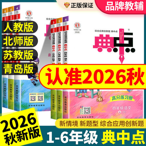 【团购优惠】小学典中点同步练习