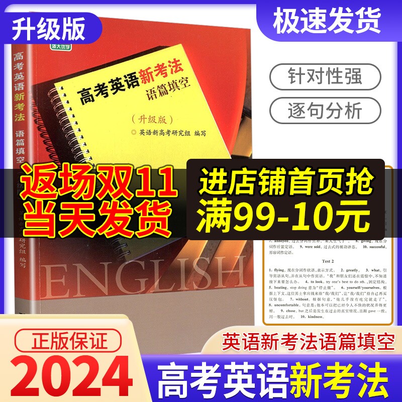 2024新版浙大优学高考英语新考法完形填空升级版高一高二高三英语新高考研究组编写 浙江大学出版社 高中生英语填空专项练习怎么看?