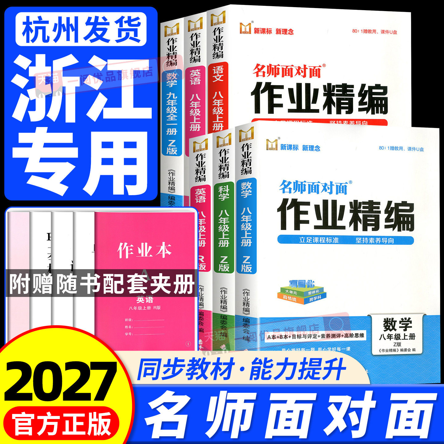 【书店同款】名师面对面初中同步