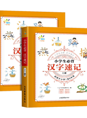 一起同学小学生必背汉字速记
