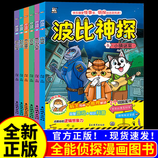 波比神探侦探漫画书儿童益智游戏科普绘本镇探案集推理书小镇谜案籍星空之泪失窃案灵异古堡高人气蛋堡店科研所谜团吉林摄影
