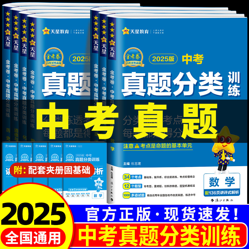 金考卷特快专递中考真题分类