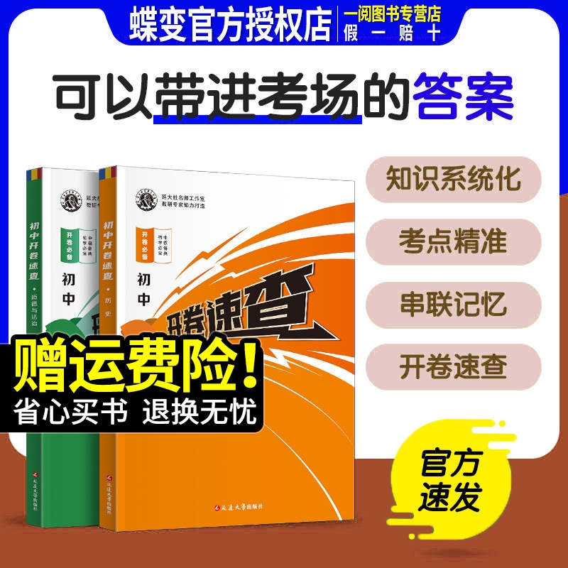 2024初中开卷速查道德与法治中考知识点开卷考试必备神器快速拿分中考试题研究蝶变考试中考场速查速记手册初中总复习资料历史知识