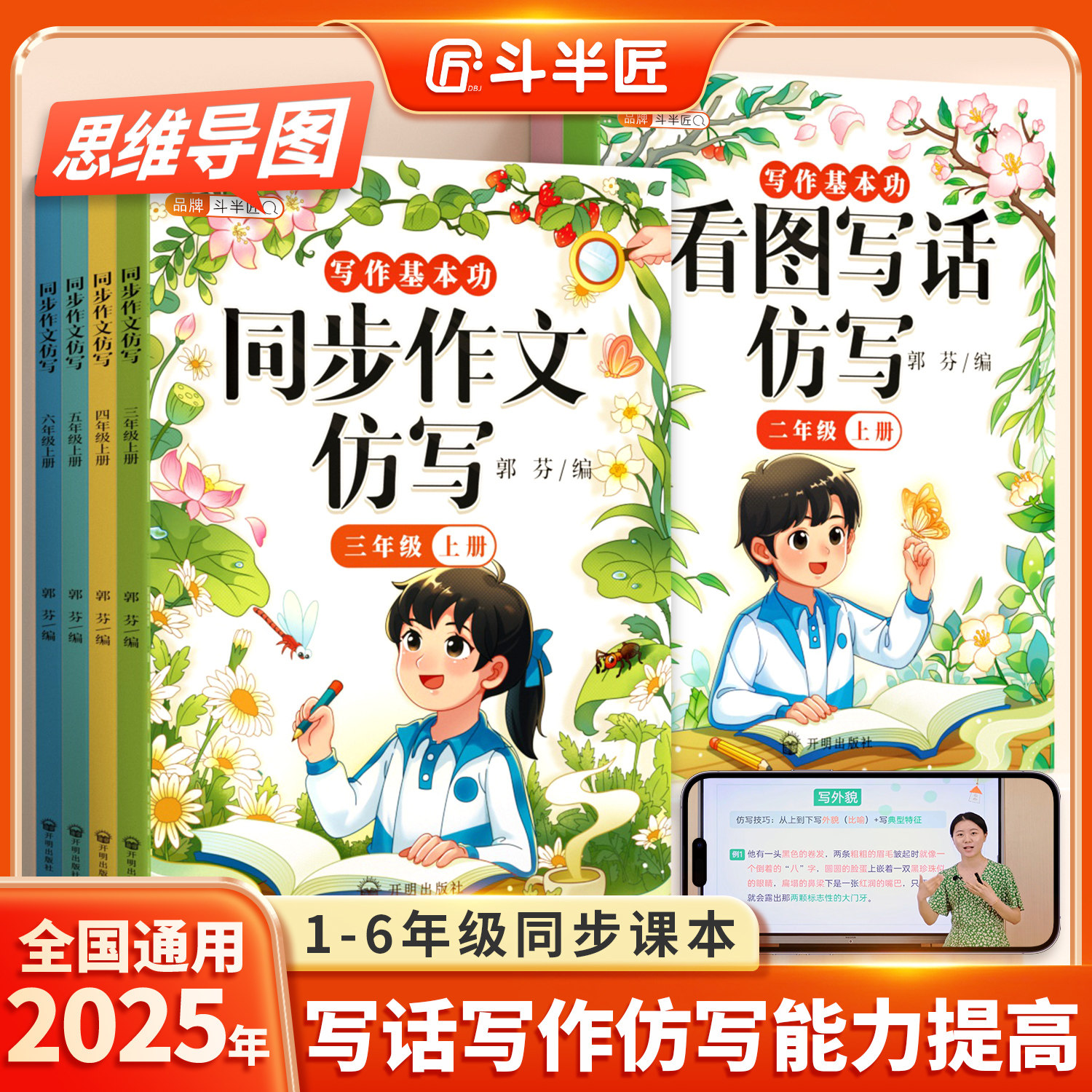 斗半匠同步作文仿写句子专项训练小学生语文三四年级上册五六年级人教版五感法写作文一二年级看图写话技巧优秀作文素材