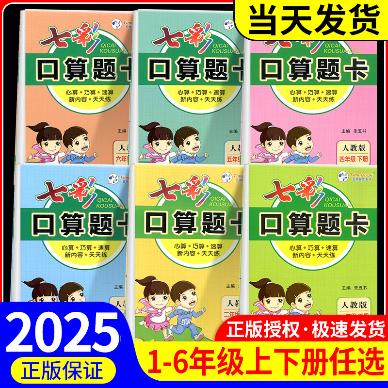 七彩口算题卡1至6年级全套任选