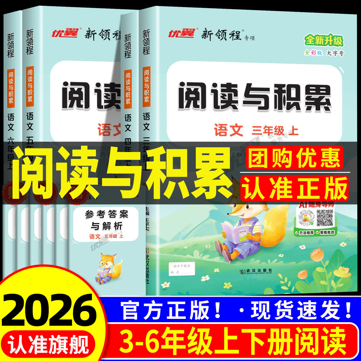 【当天发货】阅读与积累